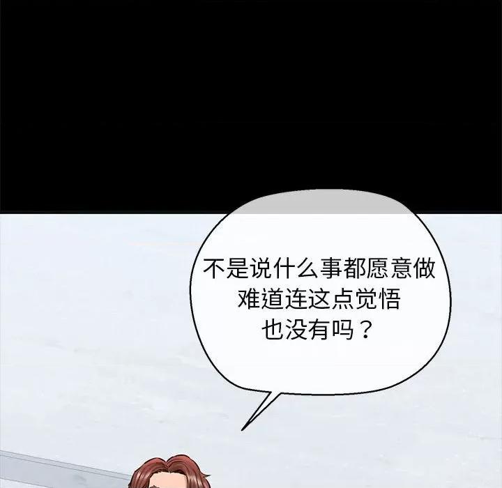 我的拉拉队宝贝 我的拉拉队宝贝-我的拉拉队宝贝 第13话 第117页