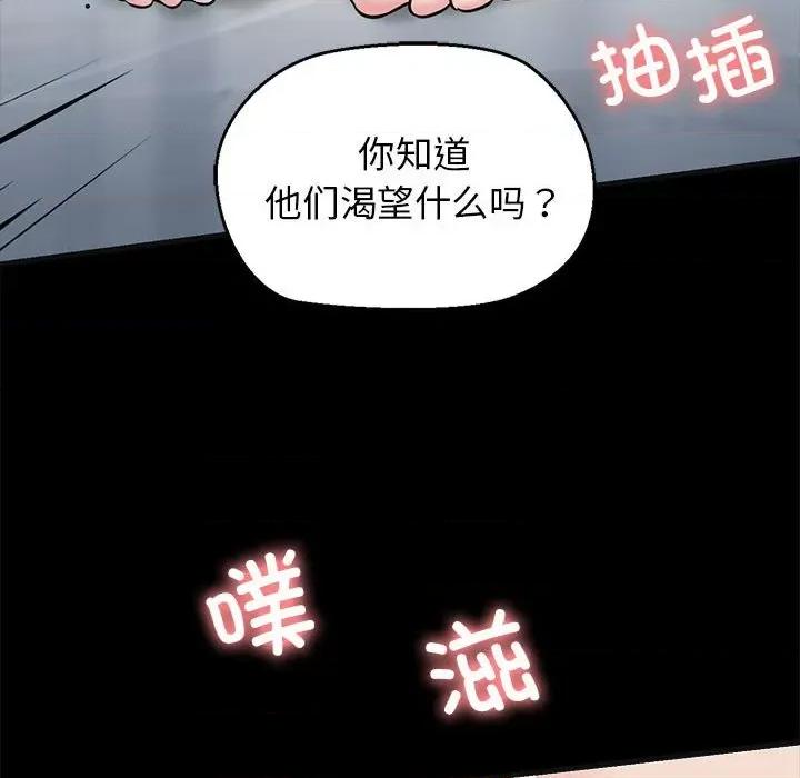 我的拉拉队宝贝 我的拉拉队宝贝-我的拉拉队宝贝 第13话 第142页