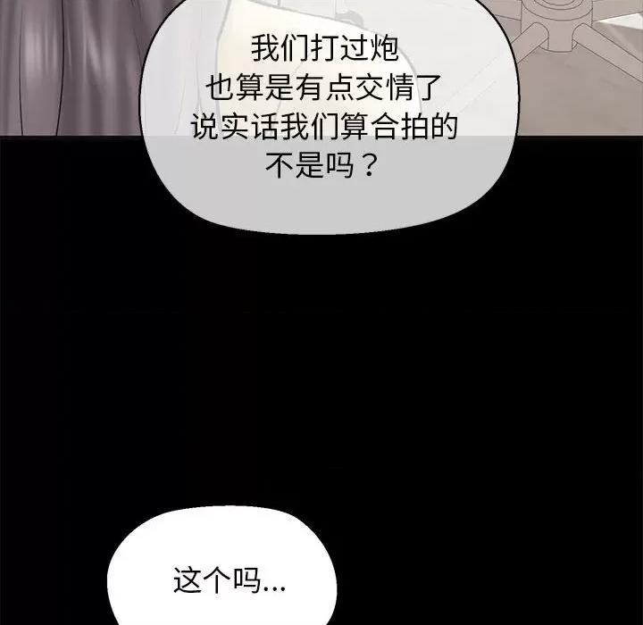 我的拉拉队宝贝 我的拉拉队宝贝-我的拉拉队宝贝 第13话 第179页