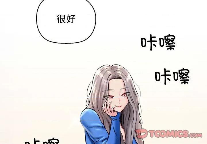 我的拉拉队宝贝 我的拉拉队宝贝-我的拉拉队宝贝 第14话 第3页