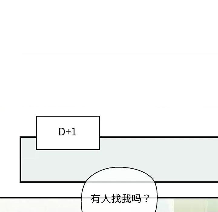 我的拉拉队宝贝 我的拉拉队宝贝-我的拉拉队宝贝 第14话 第18页
