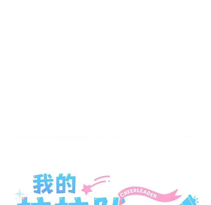 我的拉拉队宝贝 我的拉拉队宝贝-我的拉拉队宝贝 第14话 第39页