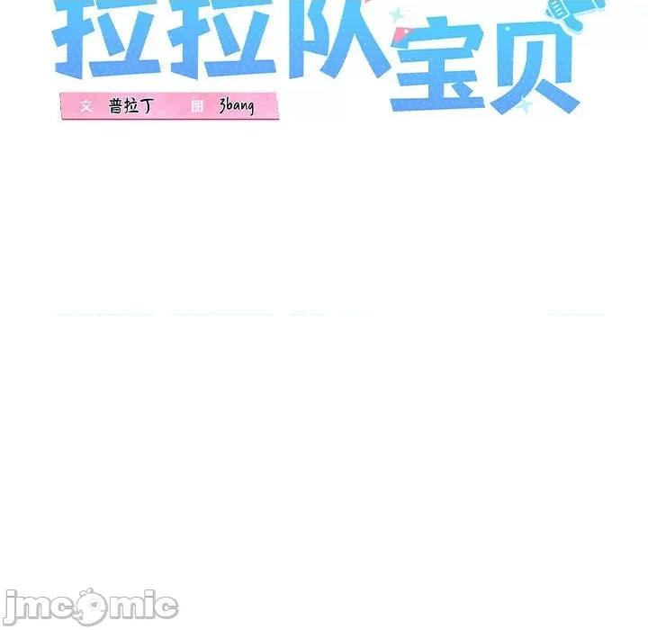 我的拉拉队宝贝 我的拉拉队宝贝-我的拉拉队宝贝 第14话 第40页