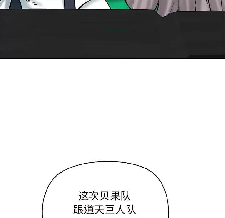 我的拉拉队宝贝 我的拉拉队宝贝-我的拉拉队宝贝 第14话 第51页