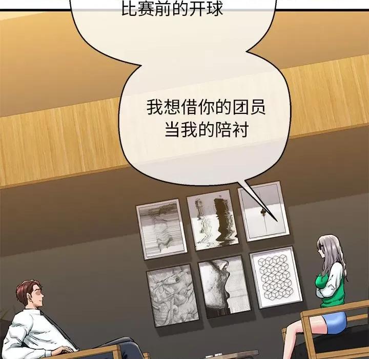 我的拉拉队宝贝 我的拉拉队宝贝-我的拉拉队宝贝 第14话 第52页