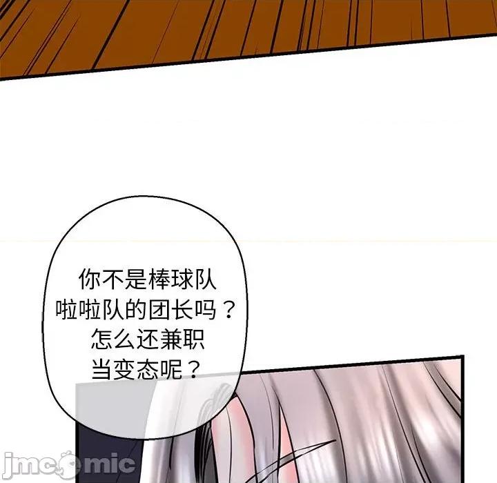 我的拉拉队宝贝 我的拉拉队宝贝-我的拉拉队宝贝 第14话 第75页