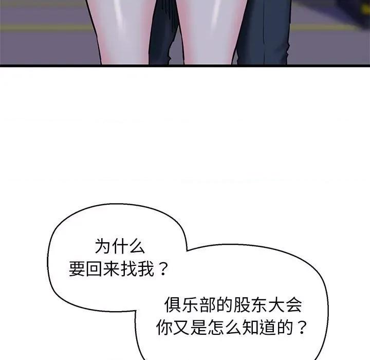 我的拉拉队宝贝 我的拉拉队宝贝-我的拉拉队宝贝 第14话 第79页