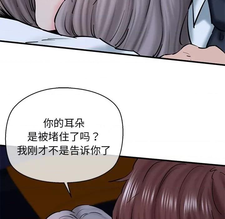 我的拉拉队宝贝 我的拉拉队宝贝-我的拉拉队宝贝 第14话 第81页
