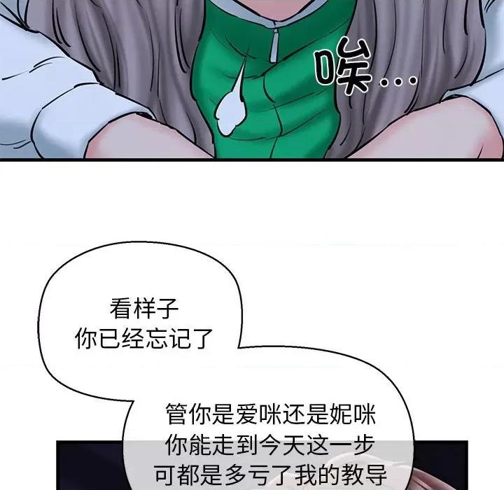 我的拉拉队宝贝 我的拉拉队宝贝-我的拉拉队宝贝 第14话 第88页