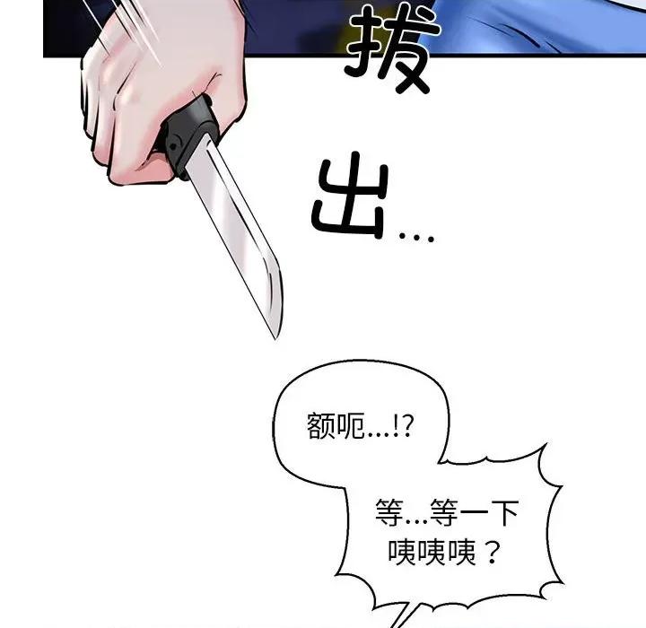 我的拉拉队宝贝 我的拉拉队宝贝-我的拉拉队宝贝 第14话 第109页