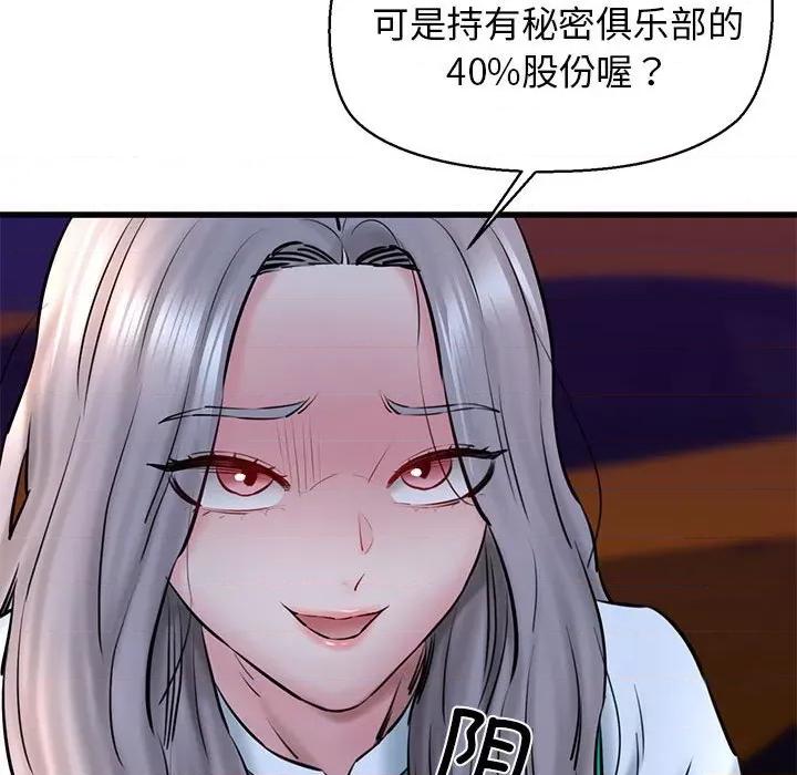 我的拉拉队宝贝 我的拉拉队宝贝-我的拉拉队宝贝 第14话 第129页