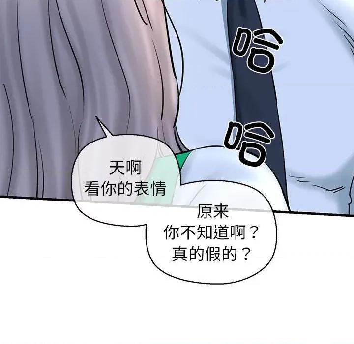 我的拉拉队宝贝 我的拉拉队宝贝-我的拉拉队宝贝 第14话 第132页