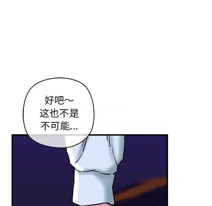 我的拉拉队宝贝 我的拉拉队宝贝-我的拉拉队宝贝 第14话 第133页