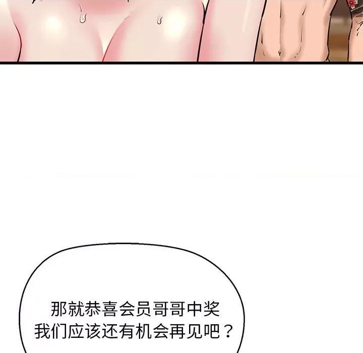 我的拉拉队宝贝 我的拉拉队宝贝-我的拉拉队宝贝 第14话 第161页