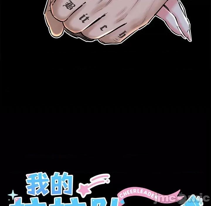 我的拉拉队宝贝 我的拉拉队宝贝-我的拉拉队宝贝 第15话 第45页