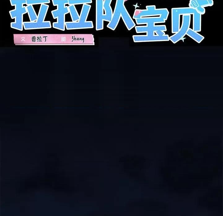 我的拉拉队宝贝 我的拉拉队宝贝-我的拉拉队宝贝 第15话 第46页