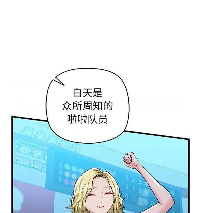 我的拉拉队宝贝 我的拉拉队宝贝-我的拉拉队宝贝 第15话 第64页