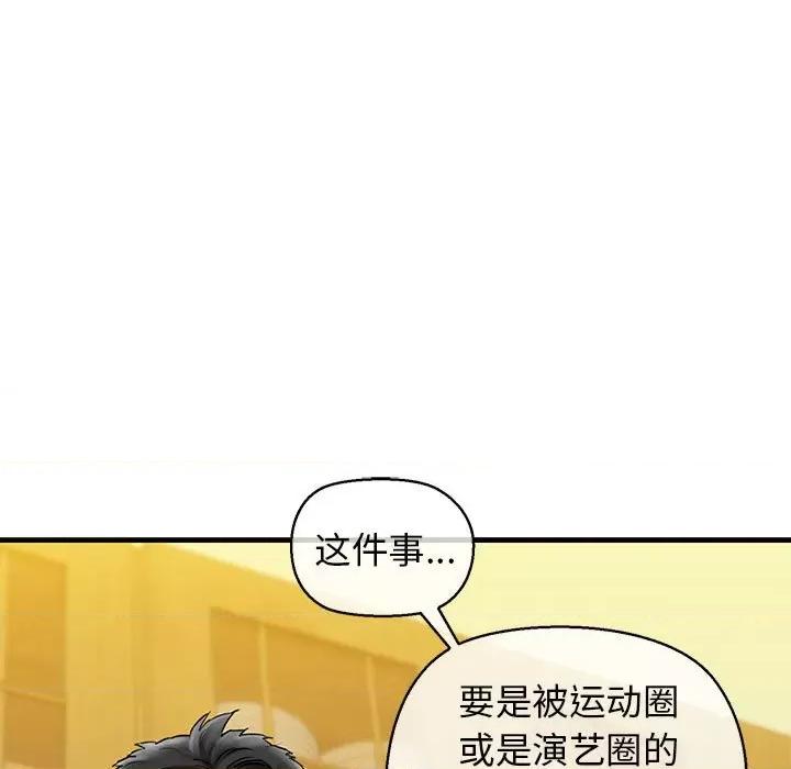 我的拉拉队宝贝 我的拉拉队宝贝-我的拉拉队宝贝 第15话 第68页