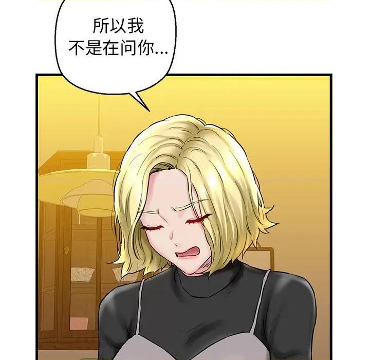 我的拉拉队宝贝 我的拉拉队宝贝-我的拉拉队宝贝 第15话 第71页