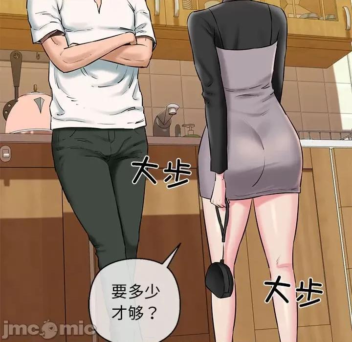 我的拉拉队宝贝 我的拉拉队宝贝-我的拉拉队宝贝 第15话 第75页