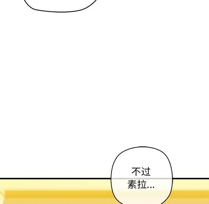 我的拉拉队宝贝 我的拉拉队宝贝-我的拉拉队宝贝 第15话 第81页