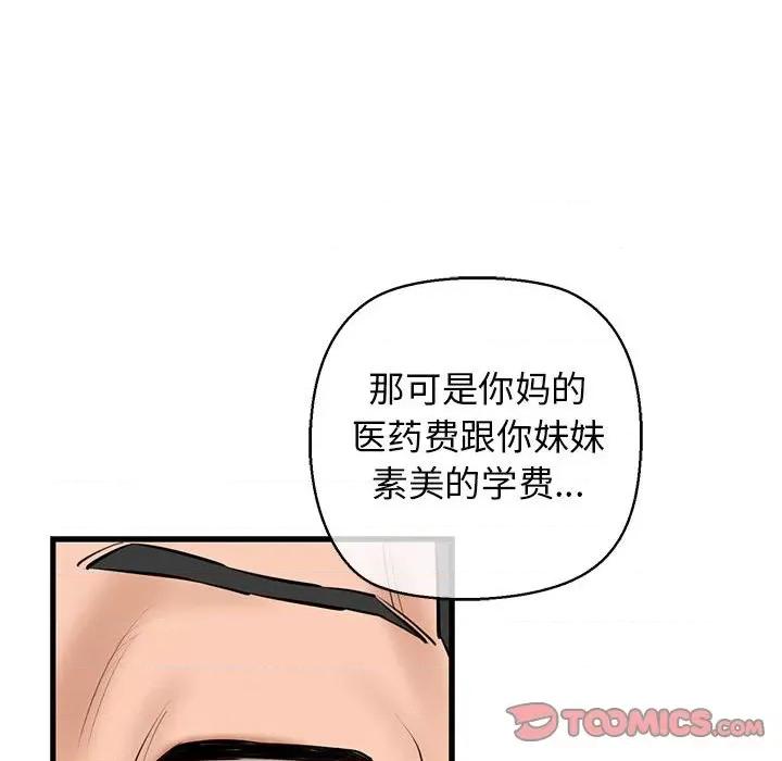 我的拉拉队宝贝 我的拉拉队宝贝-我的拉拉队宝贝 第15话 第84页