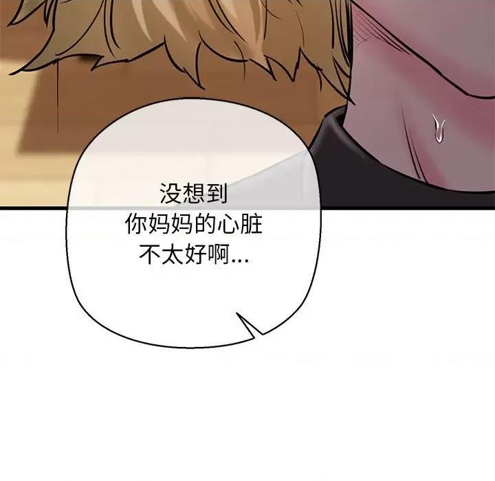 我的拉拉队宝贝 我的拉拉队宝贝-我的拉拉队宝贝 第15话 第87页