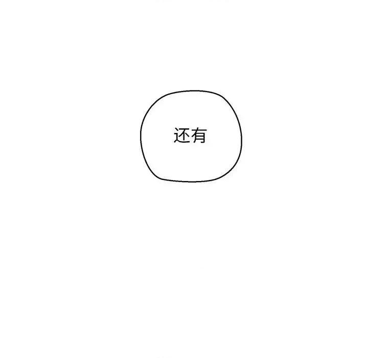 我的拉拉队宝贝 我的拉拉队宝贝-我的拉拉队宝贝 第15话 第88页