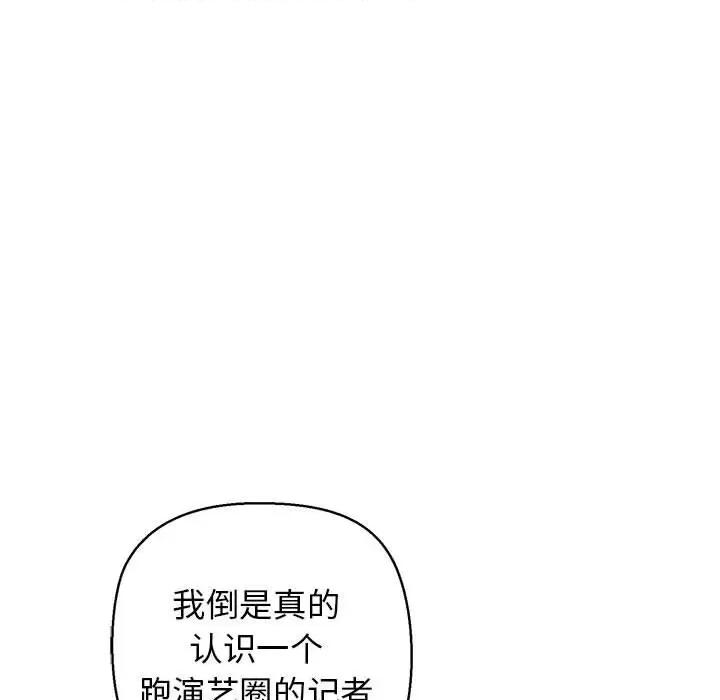 我的拉拉队宝贝 我的拉拉队宝贝-我的拉拉队宝贝 第15话 第89页