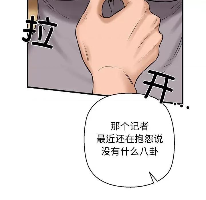 我的拉拉队宝贝 我的拉拉队宝贝-我的拉拉队宝贝 第15话 第91页