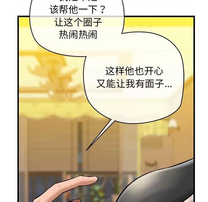 我的拉拉队宝贝 我的拉拉队宝贝-我的拉拉队宝贝 第15话 第93页