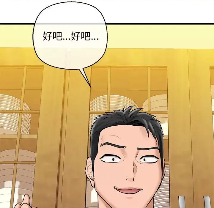 我的拉拉队宝贝 我的拉拉队宝贝-我的拉拉队宝贝 第15话 第98页