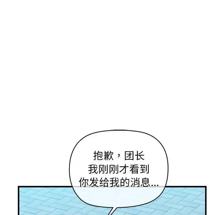 我的拉拉队宝贝 我的拉拉队宝贝-我的拉拉队宝贝 第15话 第116页