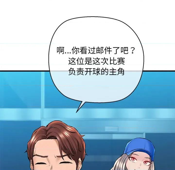 我的拉拉队宝贝 我的拉拉队宝贝-我的拉拉队宝贝 第15话 第128页