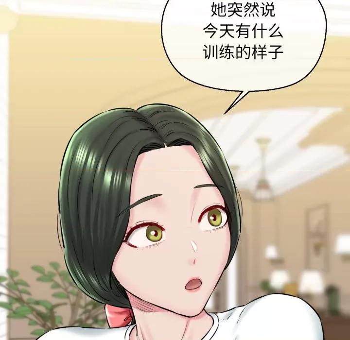 我的拉拉队宝贝 我的拉拉队宝贝-我的拉拉队宝贝 第16话 第17页