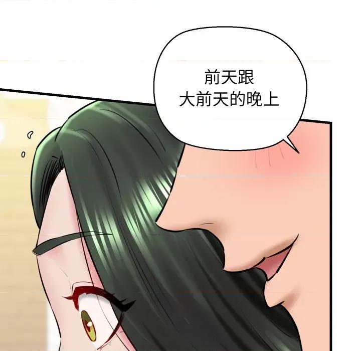 我的拉拉队宝贝 我的拉拉队宝贝-我的拉拉队宝贝 第16话 第43页