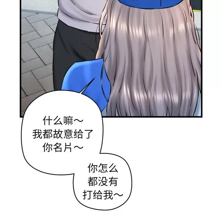 我的拉拉队宝贝 我的拉拉队宝贝-我的拉拉队宝贝 第16话 第79页