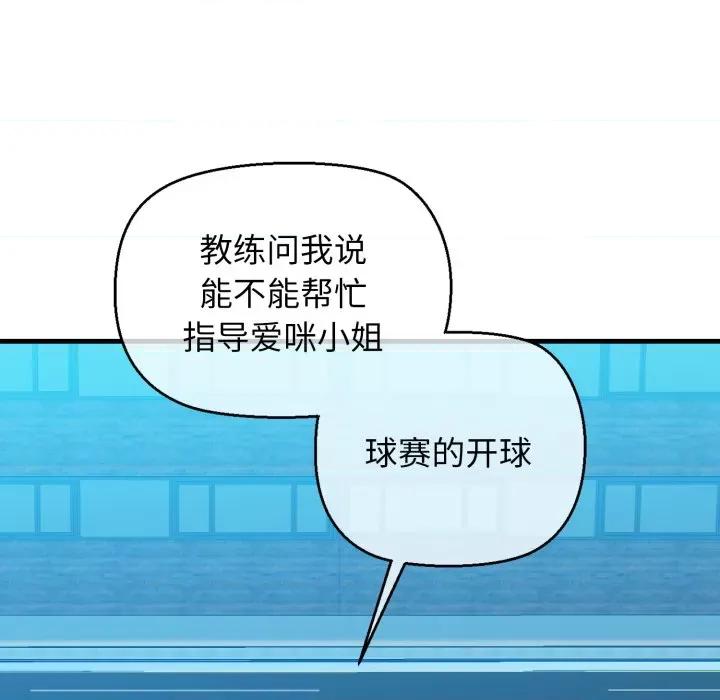 我的拉拉队宝贝 我的拉拉队宝贝-我的拉拉队宝贝 第16话 第89页