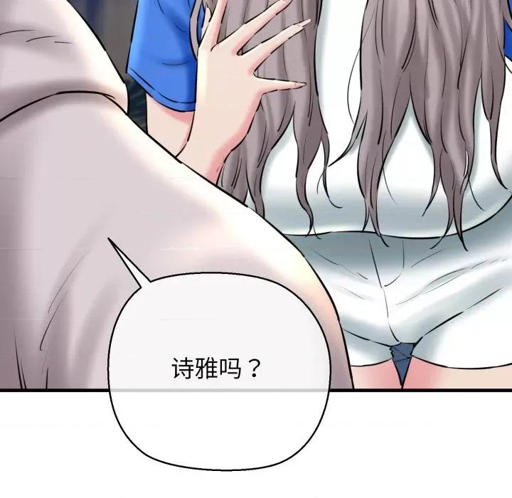 我的拉拉队宝贝 我的拉拉队宝贝-我的拉拉队宝贝 第16话 第94页