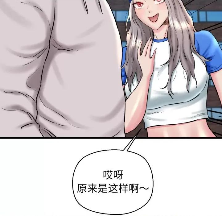 我的拉拉队宝贝 我的拉拉队宝贝-我的拉拉队宝贝 第16话 第98页