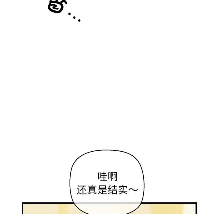 我的拉拉队宝贝 我的拉拉队宝贝-我的拉拉队宝贝 第16话 第121页