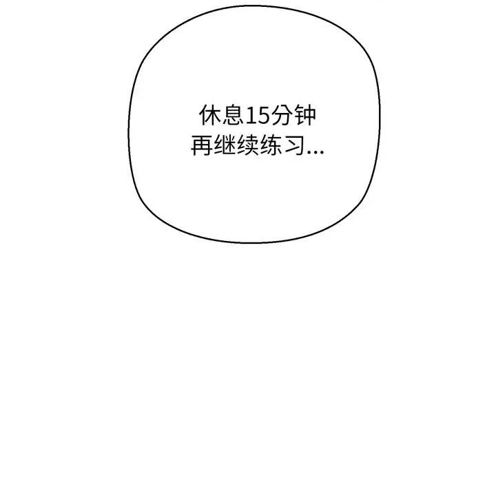 我的拉拉队宝贝 我的拉拉队宝贝-我的拉拉队宝贝 第16话 第131页