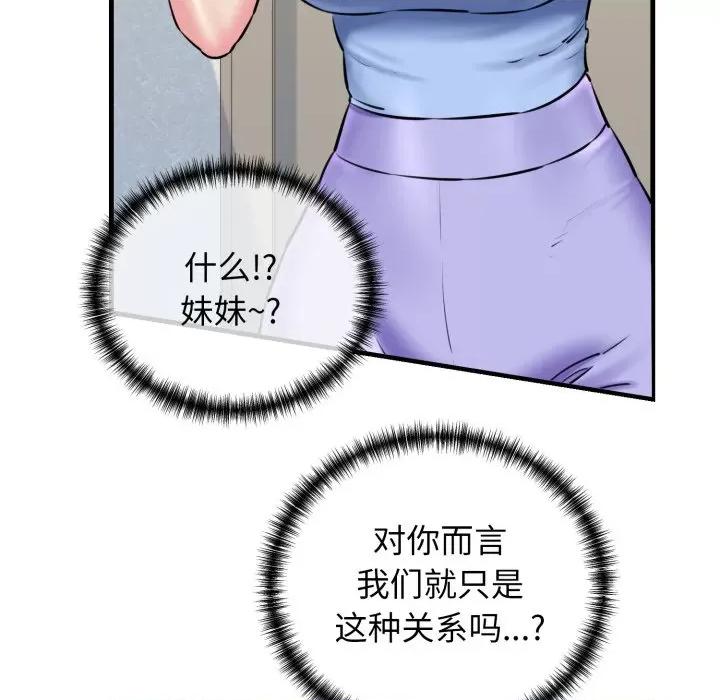我的拉拉队宝贝 我的拉拉队宝贝-我的拉拉队宝贝 第16话 第151页
