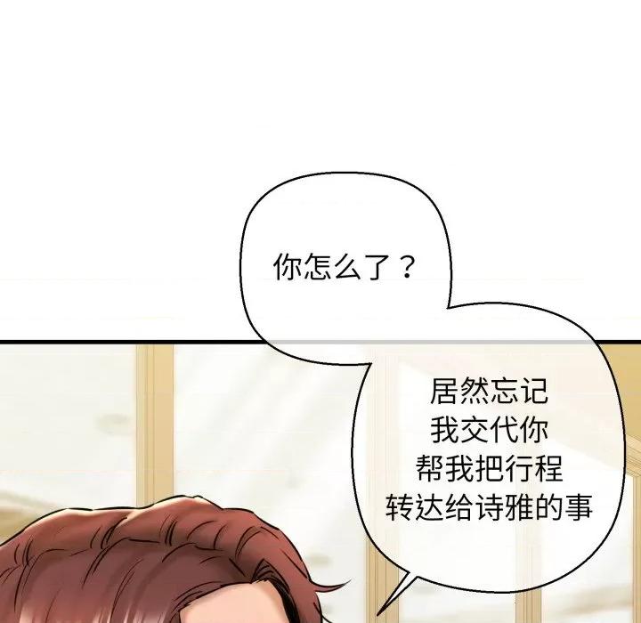 我的拉拉队宝贝 我的拉拉队宝贝-我的拉拉队宝贝 第16话 第159页