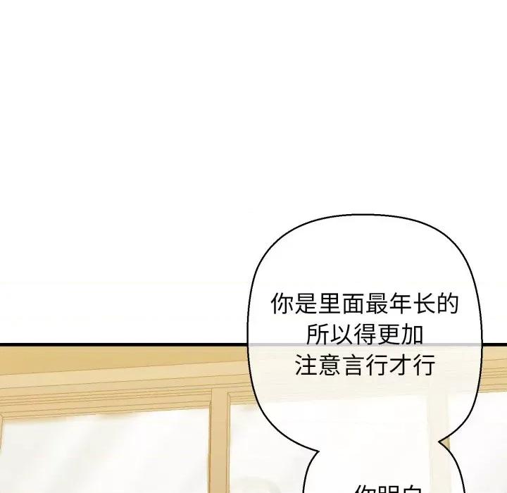 我的拉拉队宝贝 我的拉拉队宝贝-我的拉拉队宝贝 第16话 第171页