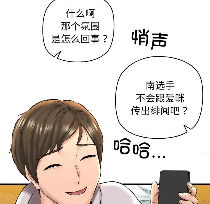 我的拉拉队宝贝 我的拉拉队宝贝-我的拉拉队宝贝 第17话 第37页