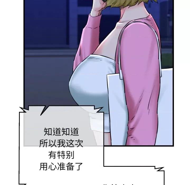 我的拉拉队宝贝 我的拉拉队宝贝-我的拉拉队宝贝 第17话 第58页