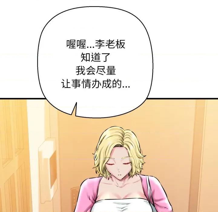 我的拉拉队宝贝 我的拉拉队宝贝-我的拉拉队宝贝 第17话 第72页