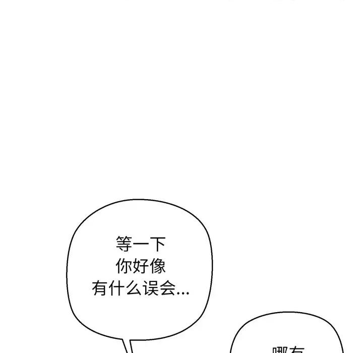 我的拉拉队宝贝 我的拉拉队宝贝-我的拉拉队宝贝 第17话 第93页
