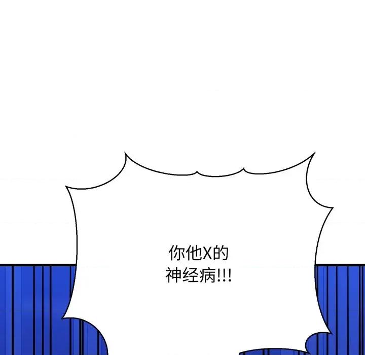 我的拉拉队宝贝 我的拉拉队宝贝-我的拉拉队宝贝 第17话 第116页